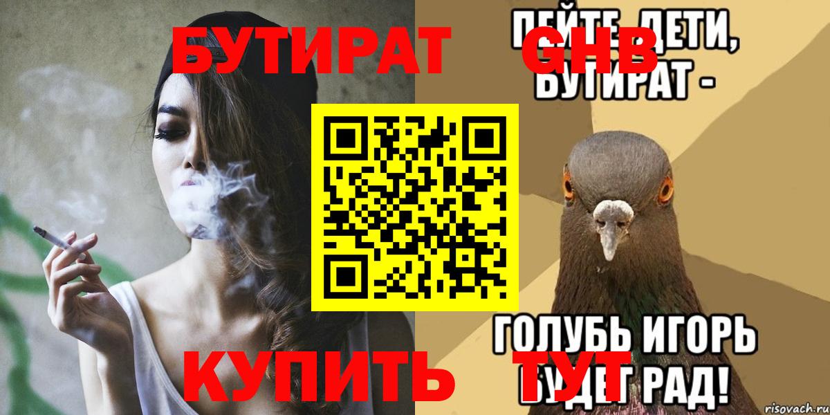 БУТИРАТ BDO 33% Кулебаки