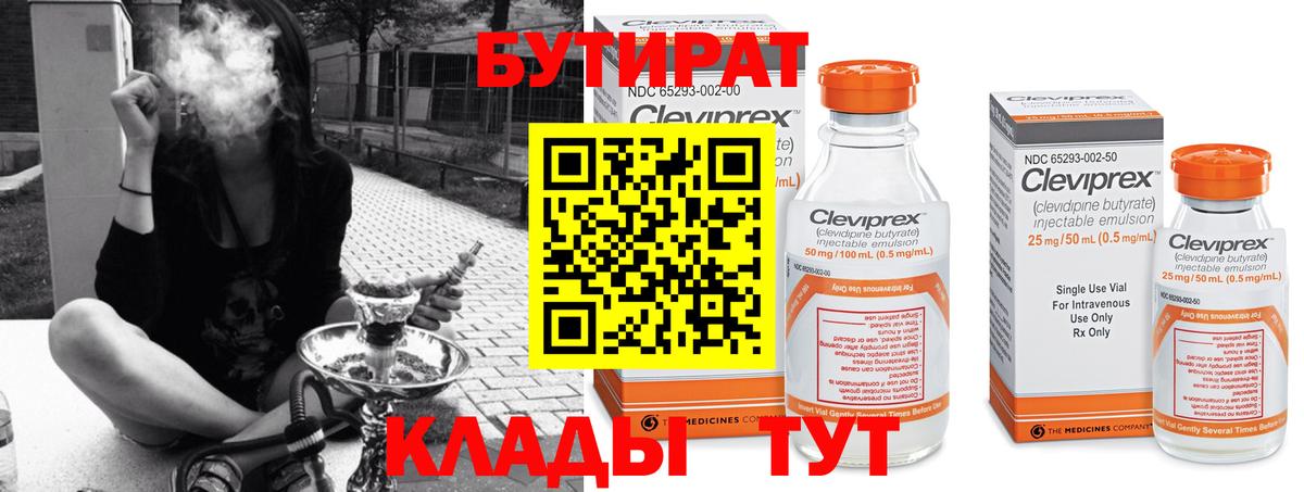 Бутират GHB  Вход с VPN  БУТИРАТ  Кулебаки 