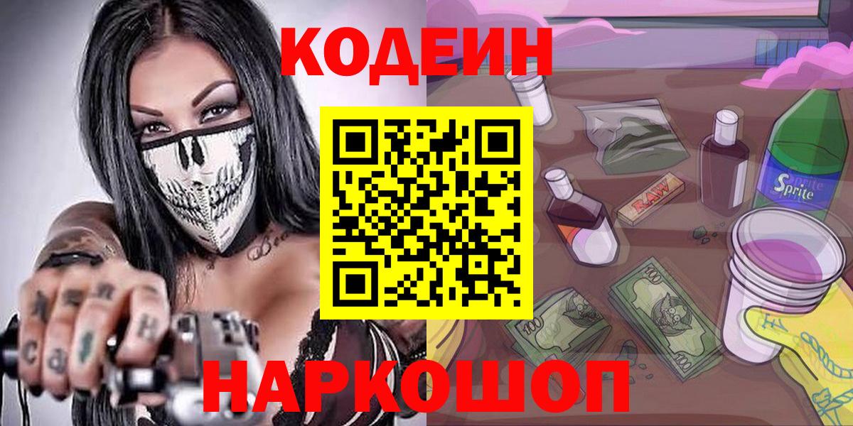 купить   Вход с VPN  Кулебаки  Кодеиновый сироп Lean напиток Lean (лин)  Codein Purple Drank 