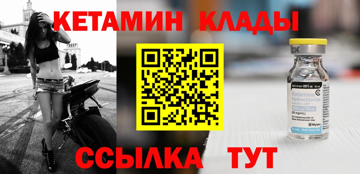 КЕТАМИН VHQ  Кетамин VHQ  Вход с VPN  Кулебаки 