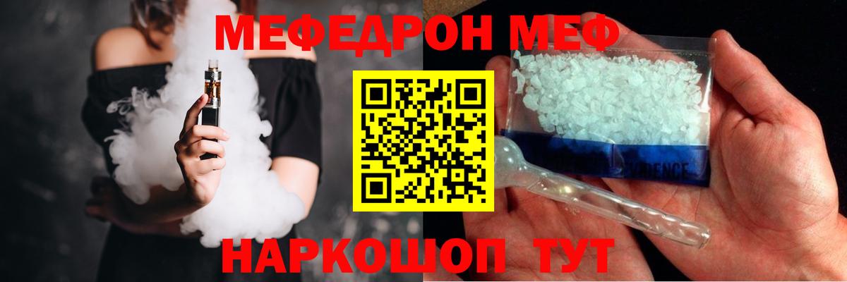Мефедрон кристаллы Кулебаки